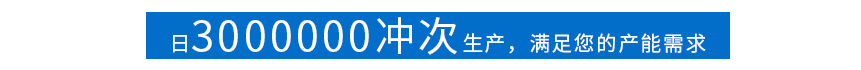 精密五金模具沖壓件